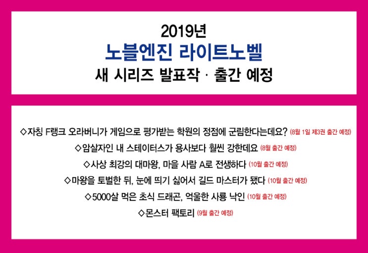  『 노블엔진 라이트노벨 새 시리즈 발표&출간예정! 』