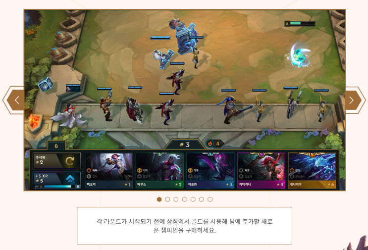  전략적 팀 전투 [롤토체스] 하는법! <챔피언 조합>