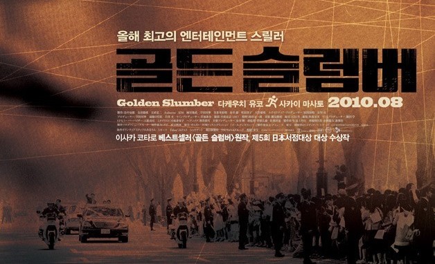  골든 슬럼버