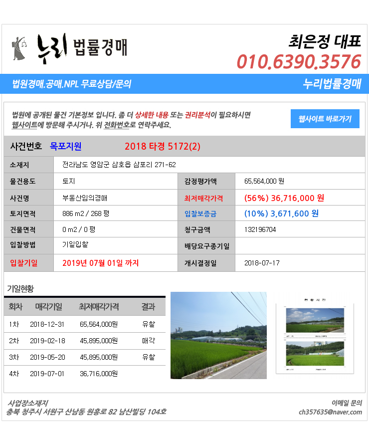  [전라남도영암군경매][전라남도부동산경매추천물건] 전라남도 영암군 삼호읍 삼포리 271-62