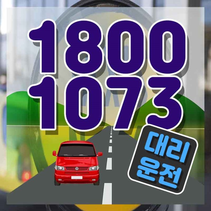 방이동대리 서울탁송 가장빠른 1800-1073 살펴볼까요?