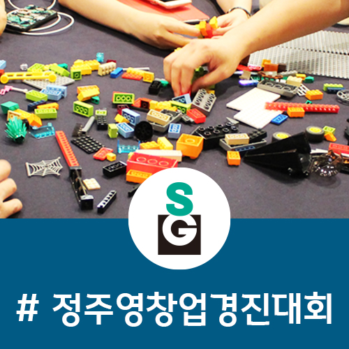  [아이디어 발상 워크숍 리뷰]아산나눔재단_정주영창업경진대회 워크샵 OT_아이디어발상 by 씨드그라운드