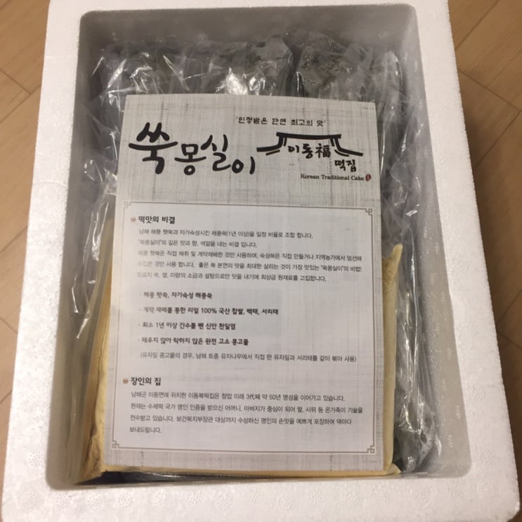  [남해 이동복떡집] 쑥몽실이