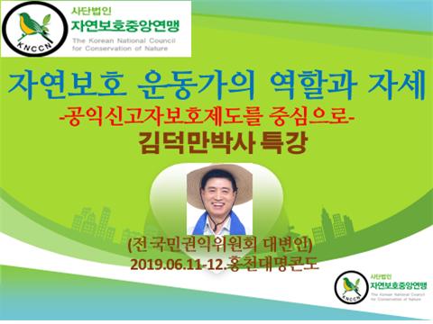  김덕만박사 소양교육 공직자대상 특강 자료 언론보도 모음 =리더십 소통 청렴 귀농 홍보기법 안전 음주운전에방 성희롱 친절 4대폭력 민원만족도 진로지도 진로탐색 