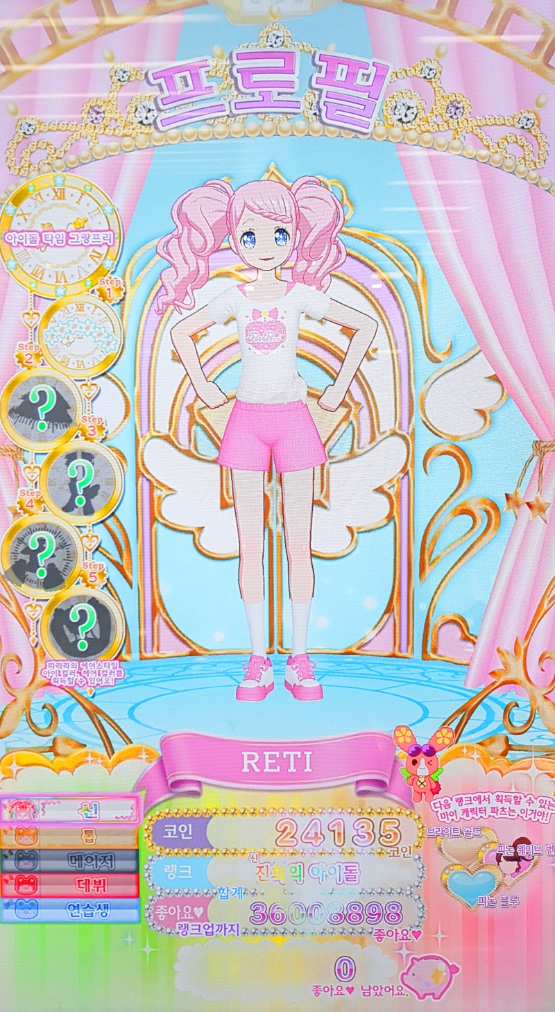 프리파라] 진화의 아이돌 달성 : 네이버 블로그