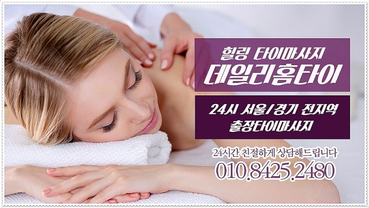 구리 태국마사지 관리의 소중함을 알았어요 구리 태국마사지 관리의 소중함을 알았어요