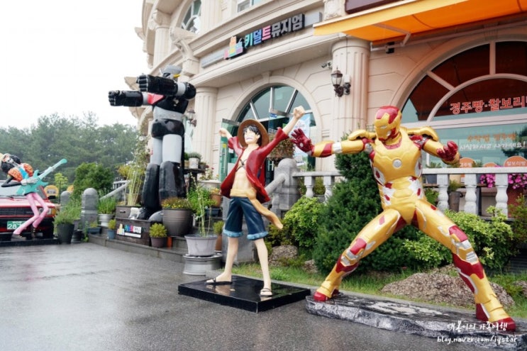  경주 키덜트뮤지엄 대구근교 아이와 함께 가볼만한곳 태봉이