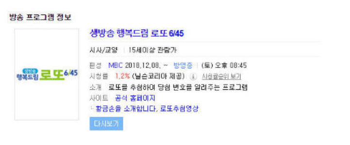  로또 865회 당첨번호 확인.