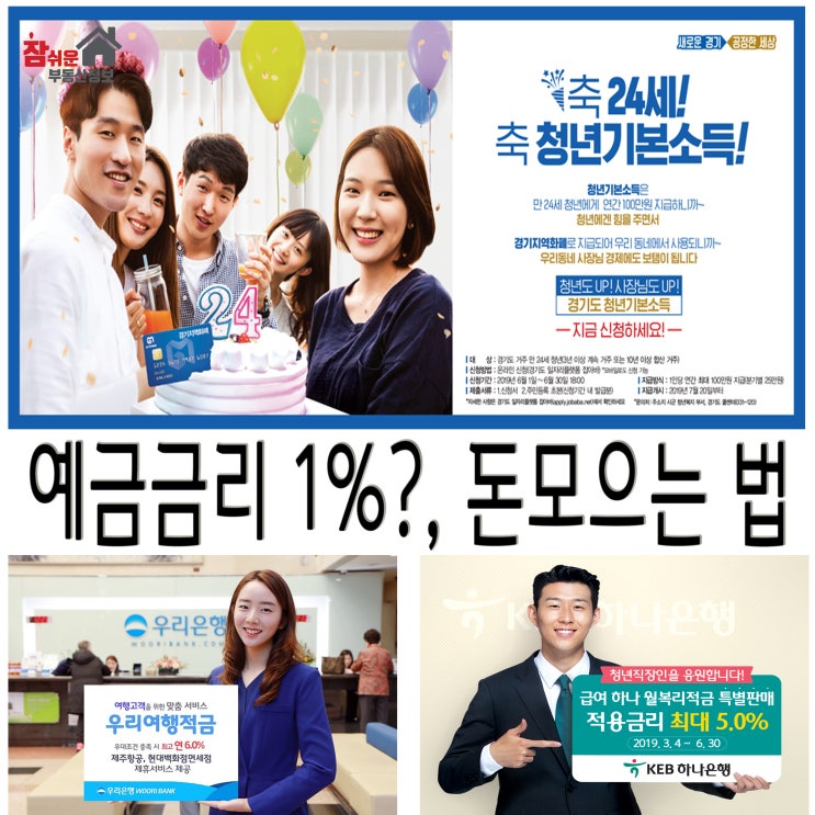  티끌 모아 태산! 돈 모으는 방법! 'Tip경기도 '알뜰' 사용설명서'