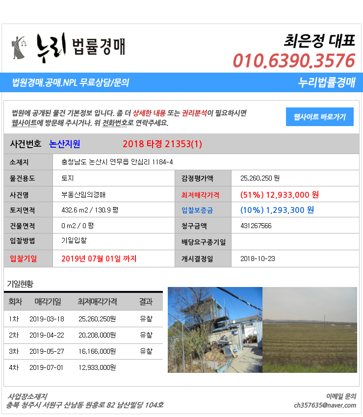  충청남도논산시연무읍토지 충청남도 논산시 연무읍 안심리 1184-4  대법원경매정보