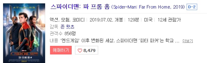  스파이더맨 파 프롬 홈 하루빨리보는법!