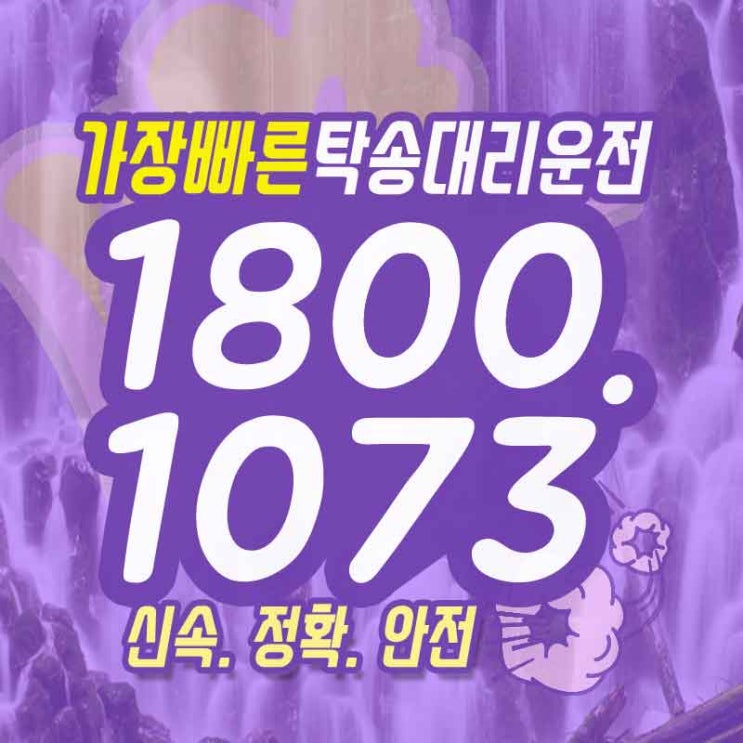  수행비서 상동퀵 서비스 1800-1073 제대로 찾았다