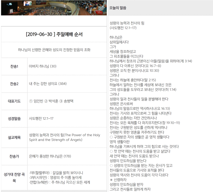  [190630] 성령의 능력과 천사의 힘(성락교회 김기동 목사) :: 행 12:1-17