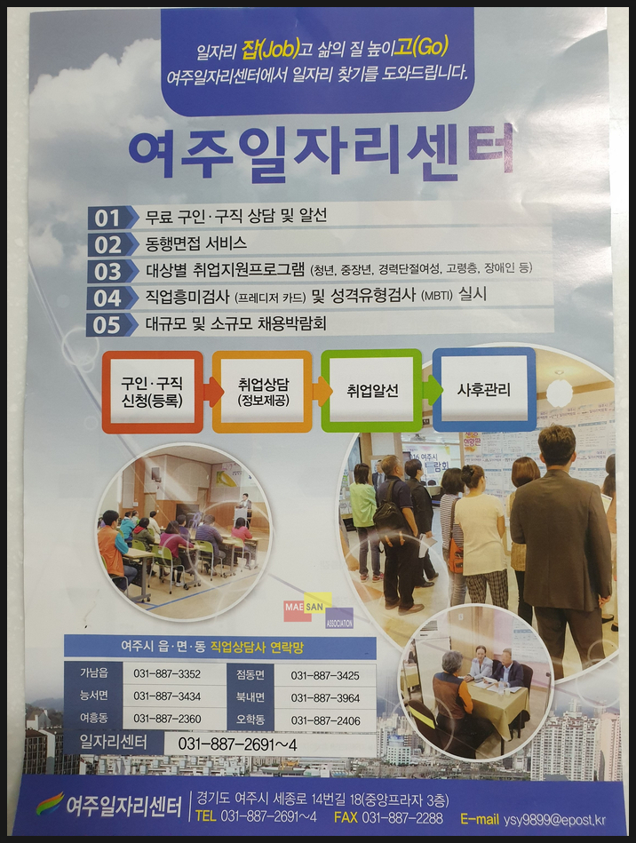 여주일자리센터 : 여주지역에서 일자리를 원한다면, 취업정보를 원한다면 여주일자리센터로