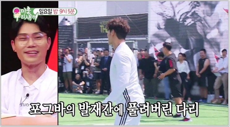  미우새 스페셜MC 김범수 나이 김종국 폴 포그바 엄마 걱정마요?