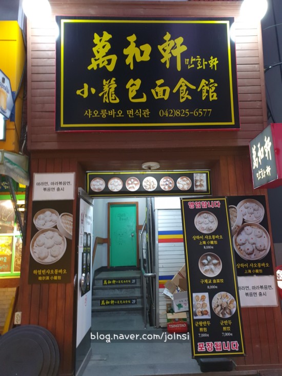  [대전 궁동 충남대 맛집] 다양한 딤섬을 만화쉔 샤오룽바오 면식관에서! 진짜 맛있었음 ㅠㅠ