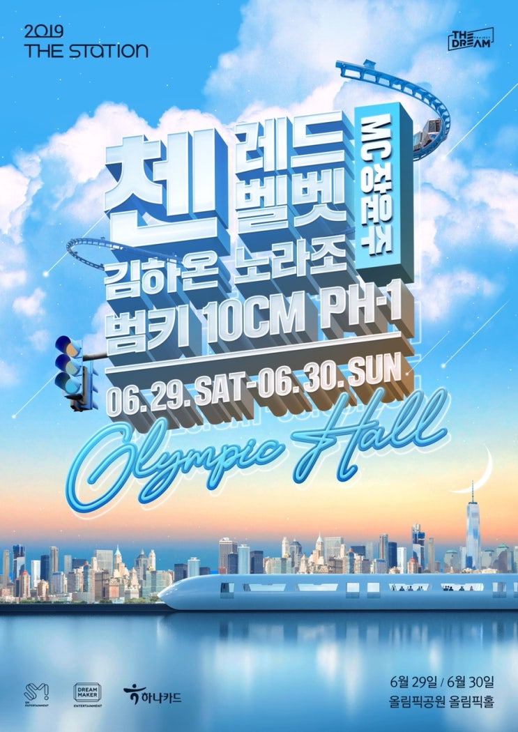  2019 THE STATION 뮤직 토크 콘서트 관람 후기 (범키, 김하온, ph-1, 레드벨벳)