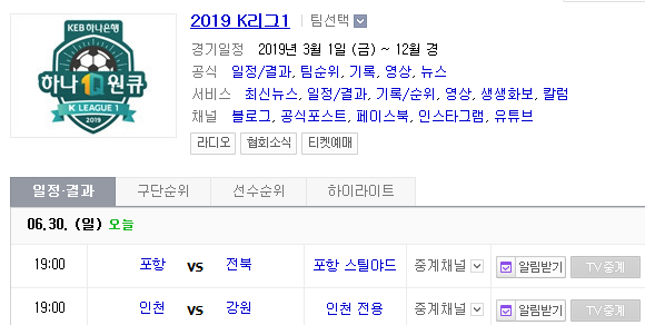 2019.06.30 K리그(프로축구) 인천유나이티드 강원FC 2019.06.30 K리그(프로축구) 인천유나이티드 강원FC