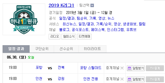 2019.06.30 K리그(프로축구) 인천유나이티드 강원FC