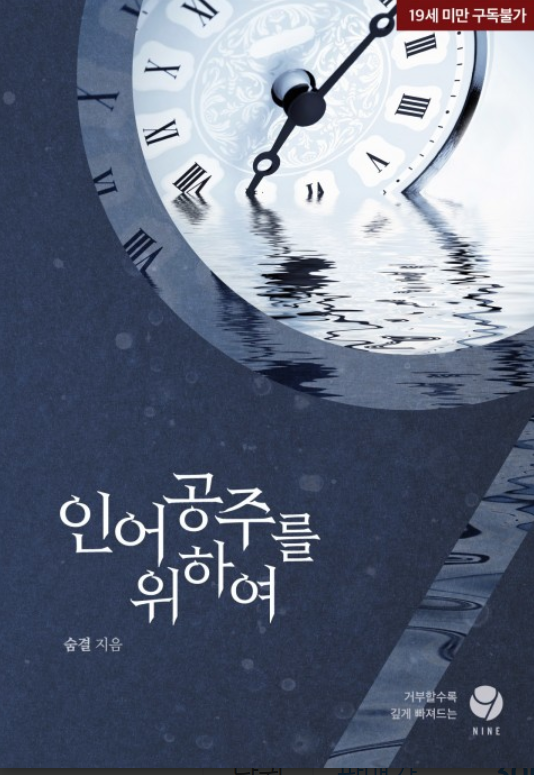 숨결 - 인어 공주를 위하여 숨결 - 인어 공주를 위하여