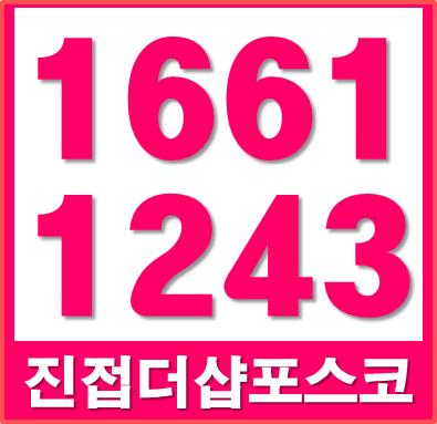  진접 포스코 더샵 모델하우스 주소 안내(진접역 아파트)