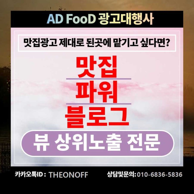  조개찜창업 블로그광고 홍보 바이럴 마케팅 !!