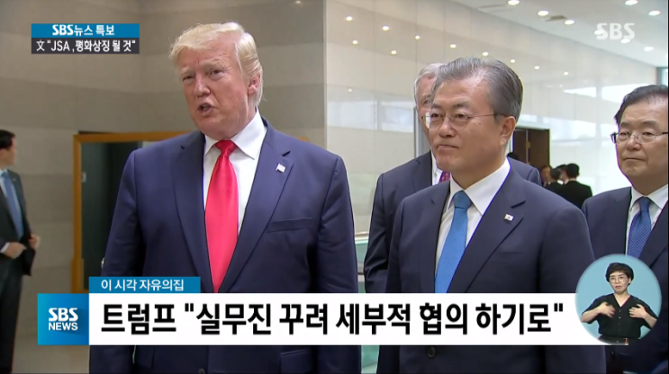  북미회담 종료 - 폼페이오 주도 비건 대표로 2~3주 내 실무협상 돌입 - 북미회담에 문재인대통령 함께할 것 - 실무협상에따라 제재해제 여지남겨