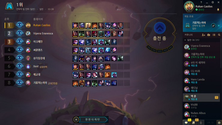  롤토체스 후기