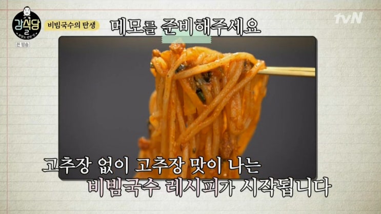  강식당2 비빔국수 레시피 강호동 니가 비비바락 국수 만들어봤어요