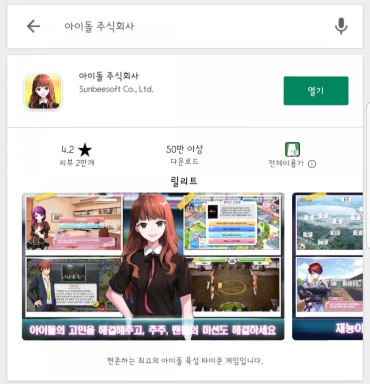 [게임] 아이돌 주식회사 리뷰