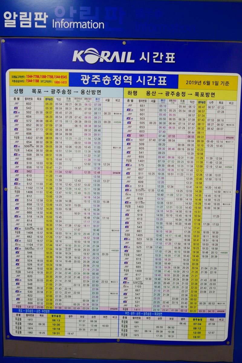 광주송정역 Ktx시간표 광주역 송정역 셔틀열차 시간표 : 네이버 블로그