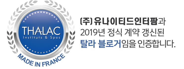  루나마켓 x THALAC :: 프랑스 에스테틱 화장품 탈라 9차공구