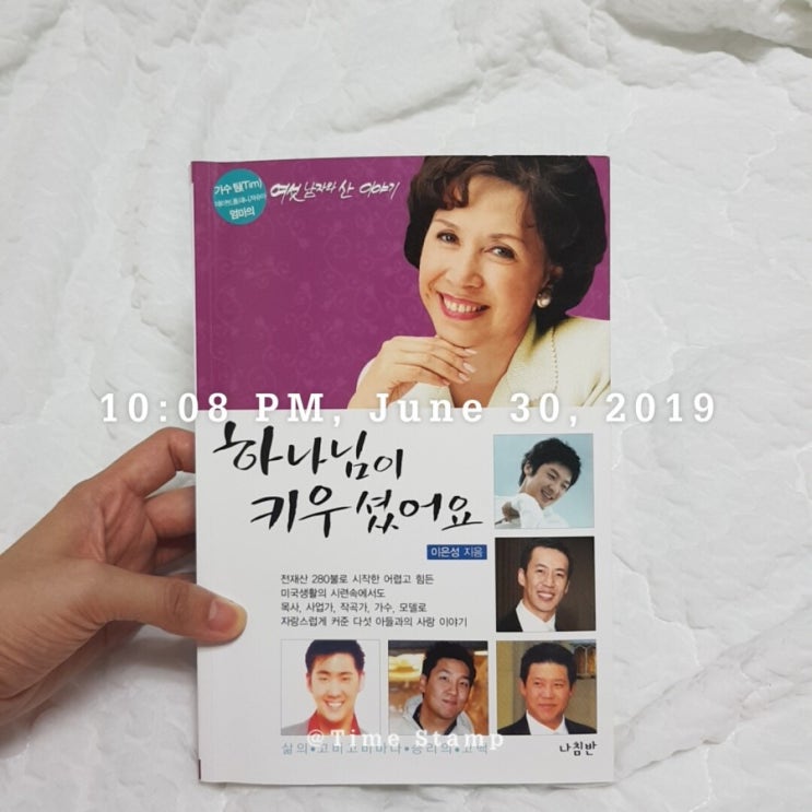  하나님이 키우셨어요 (여섯 남자와 산 이야기), 이은성