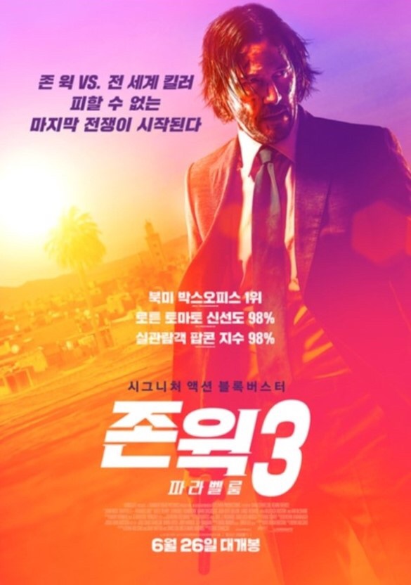  [영화] 스포없는 존윅3 리뷰