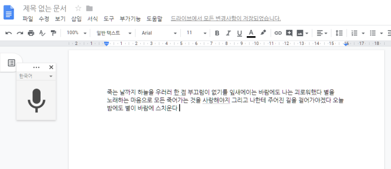 음성 텍스트 변환 구글 크롬 브라우저에서 실행하는 2가지 방법 네이버 블로그