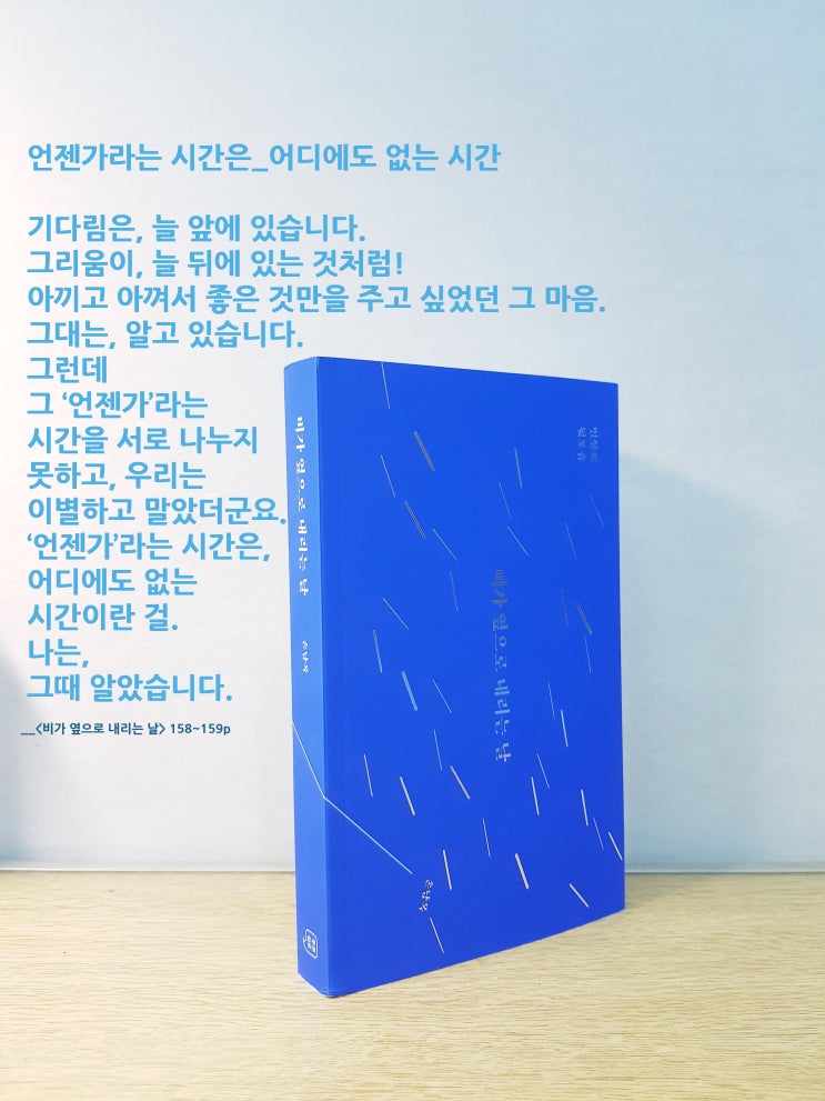  [연필꽂이하루일기] 언젠가라는 시간은, 어디에도 없는 시간_손남목 에세이