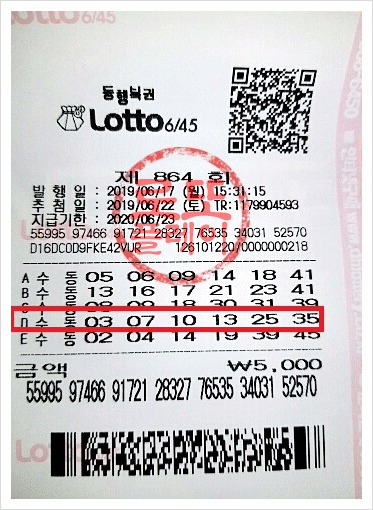  로또 865회 당첨번호 일등은이렇게!