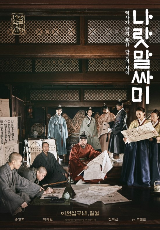  나랏말싸미( The King's Letters 2019 )