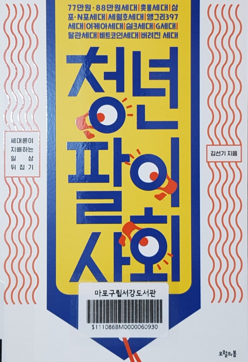 청년팔이 사회 : 네이버 블로그