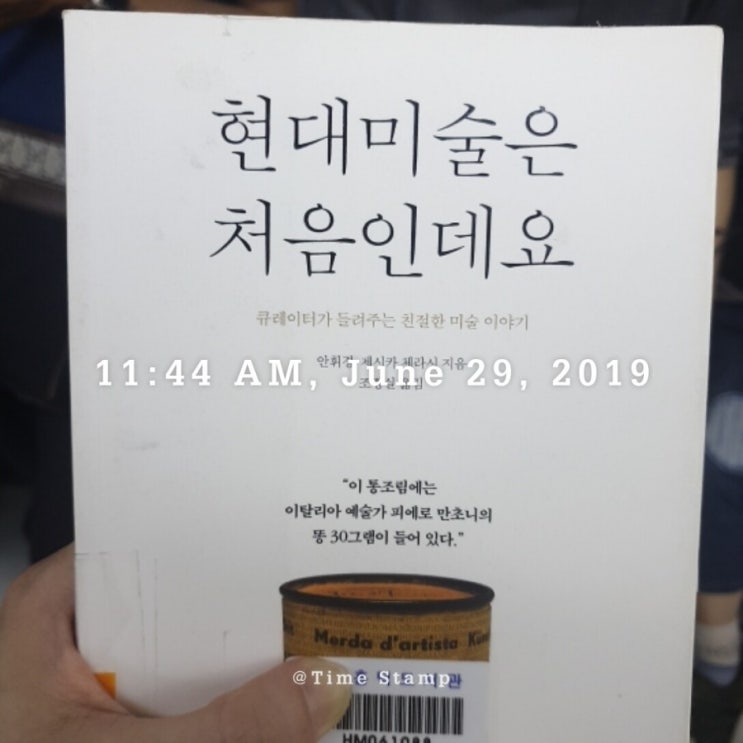  [30분독서] 현대미술은 처음인데요-1