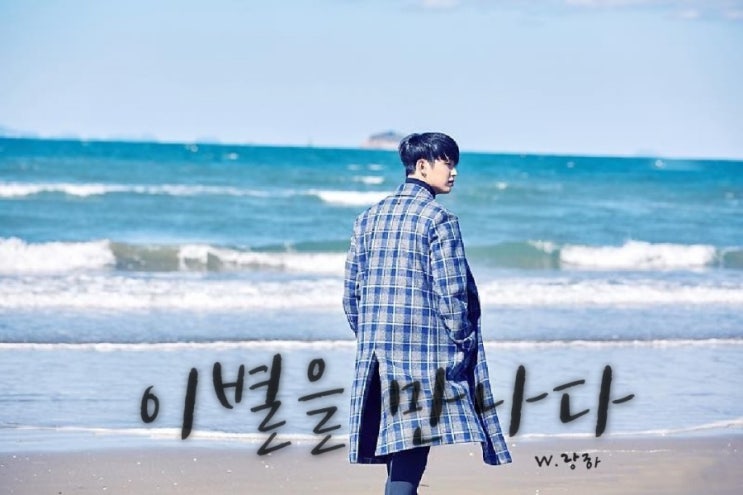  [비투비 빙의글 / 임현식 빙의글] 이별을 만나다 _ 06