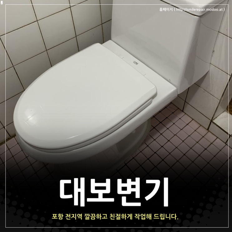  대보 변기 교체, 어머님과 딸 할머니까지 만나다