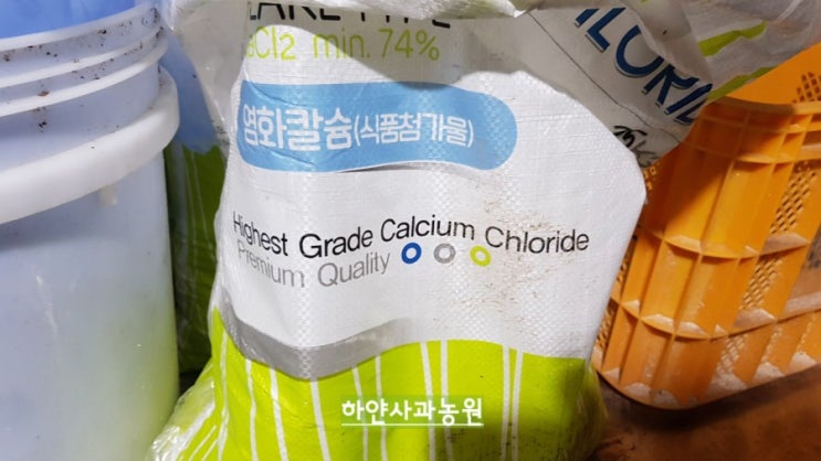  염화칼슘 살포 준비(값 비싼 칼슘제는 이제 그만...)