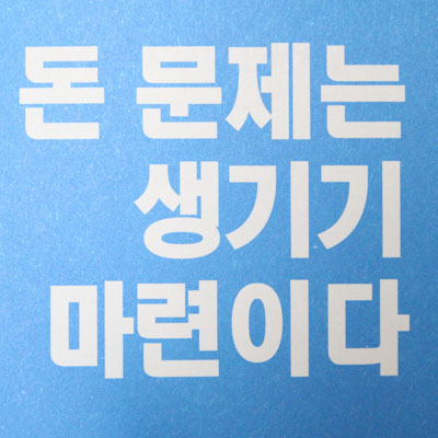  개인회생후기 면책 및 기각사유 정리 