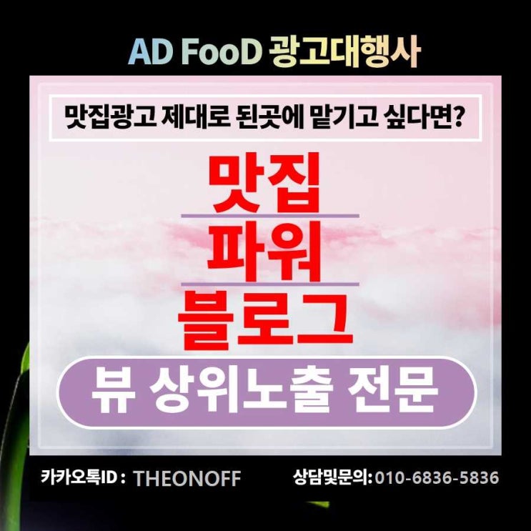 찜닭창업 블로그광고 홍보 바이럴 마케팅 !!