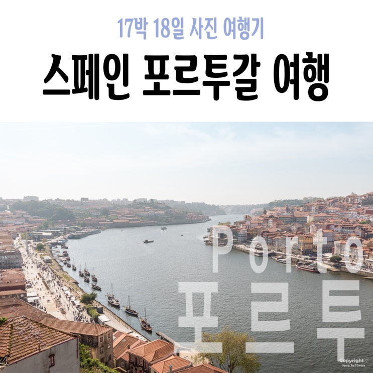 +6Day 오후 : 샌드맨 와이너리, 블루삭 호스텔, 무료 전망대, 루이스 1세 다리 전망, 노을 포인트, 모후정원