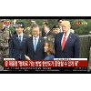 한미정상, 잠시 뒤 판문점서 김정은과 만난다.. 차량으로 이동중 한미정상, 잠시 뒤 판문점서 김정은과 만난다.. 차량으로 이동중