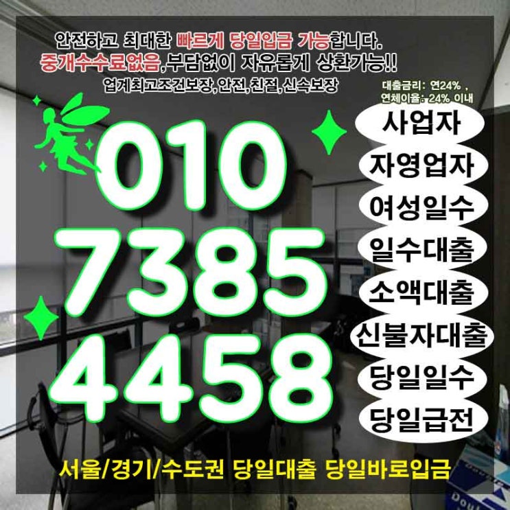  개인돈 남양주사업자월변 김포여성월변 정말 어렵지 않습니다.