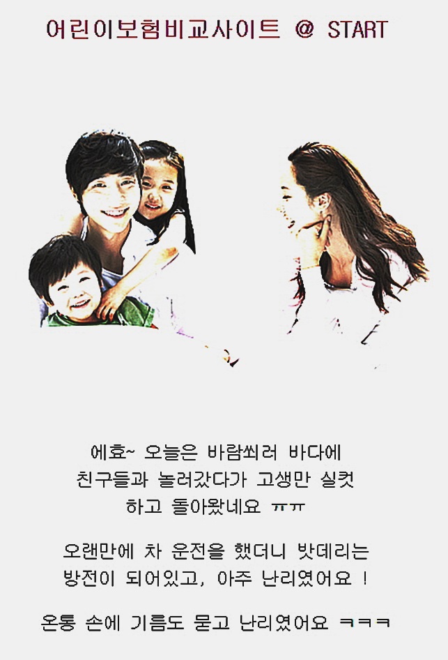  아이실손보험 꼭 확인하고 선택해요. 