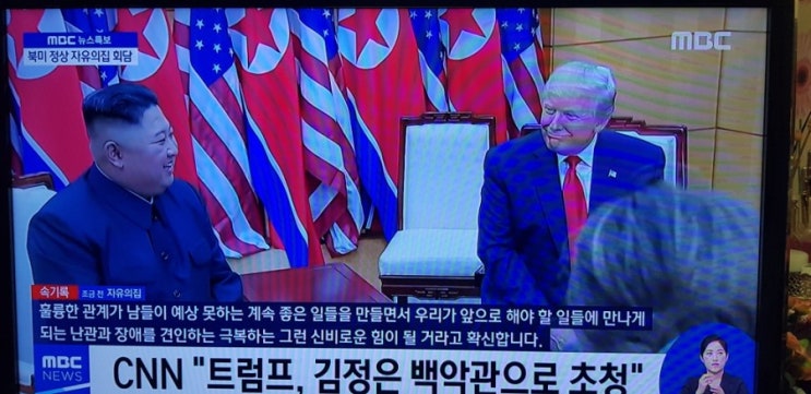 북미 만남 오늘을 기억하며